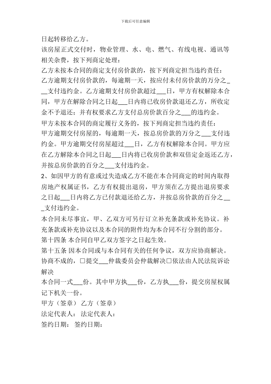 门面房购买合同范本_第3页