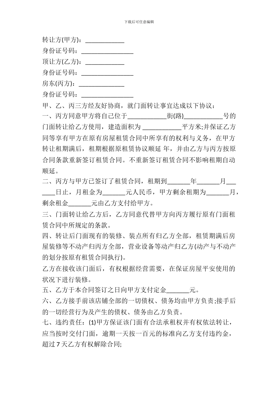 门面房转让协议样本_第2页