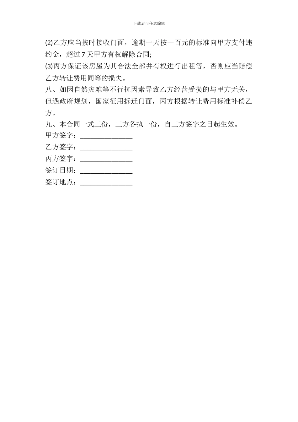 门面房转让协议样本_第3页