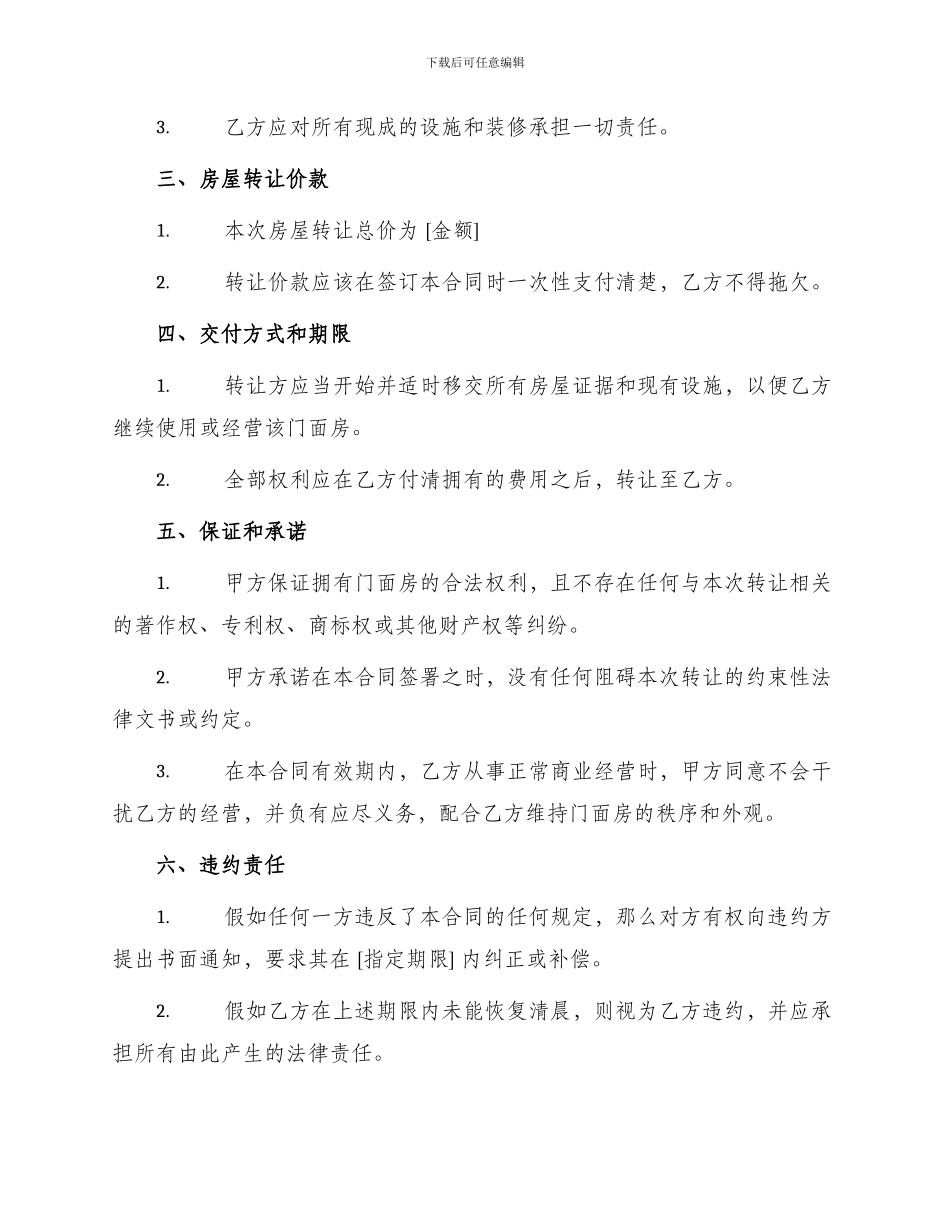 门面房转让合同书_第2页