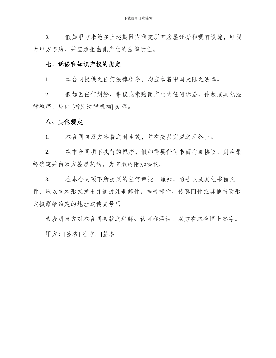 门面房转让合同书_第3页