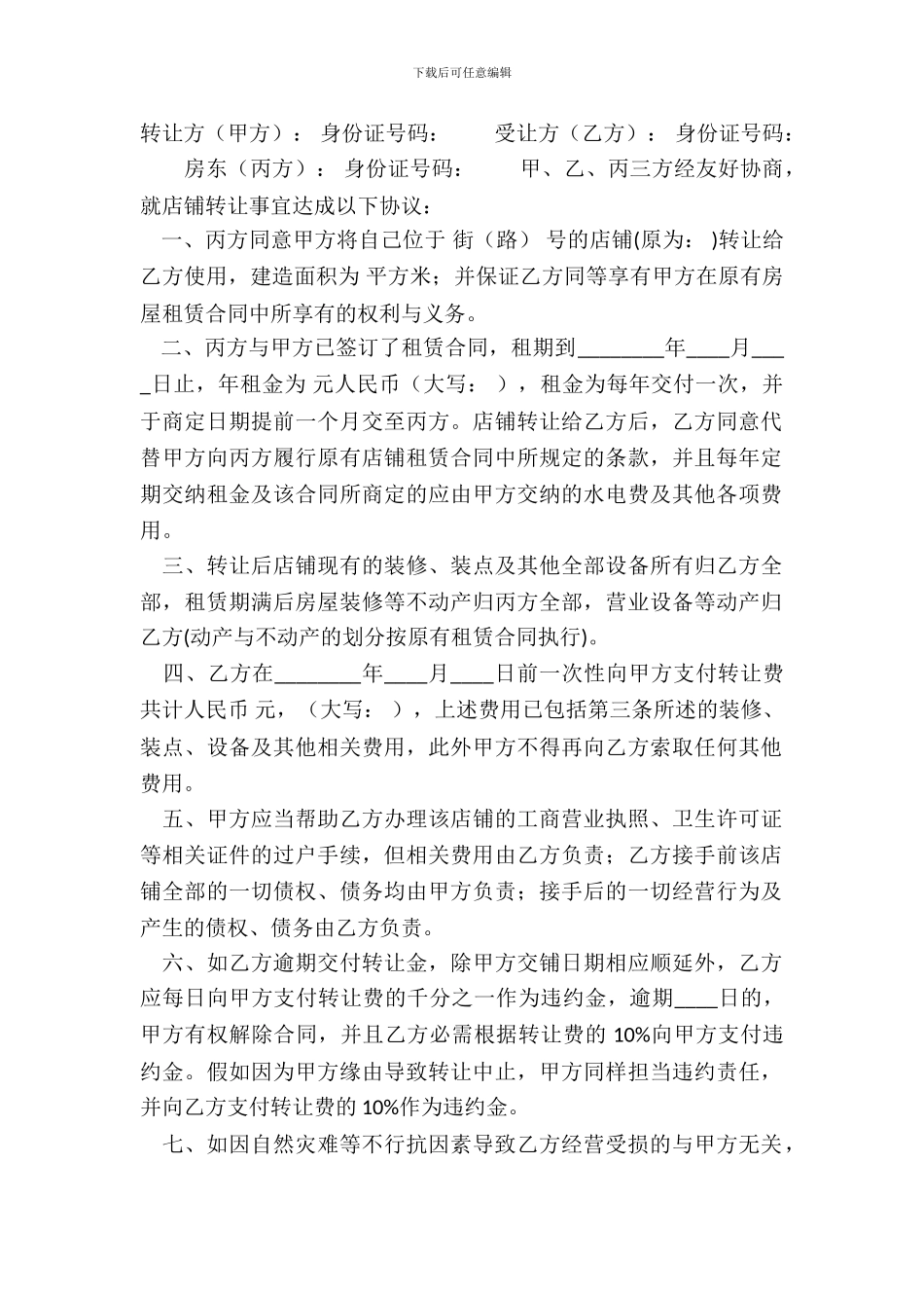 门面房转让合同书通用样书_第2页