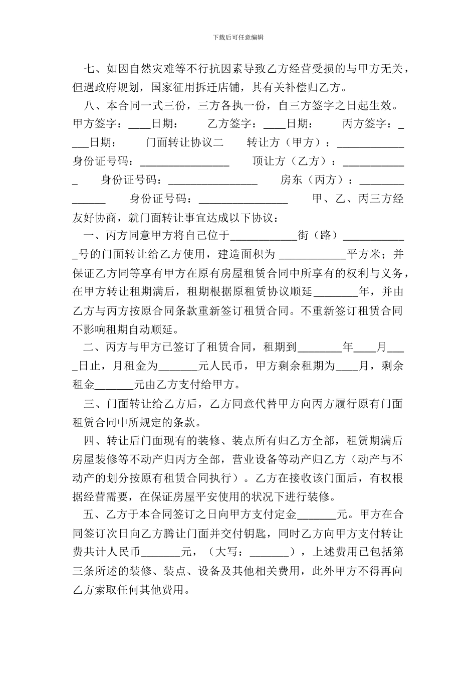 门面房转让标准合同书_第3页