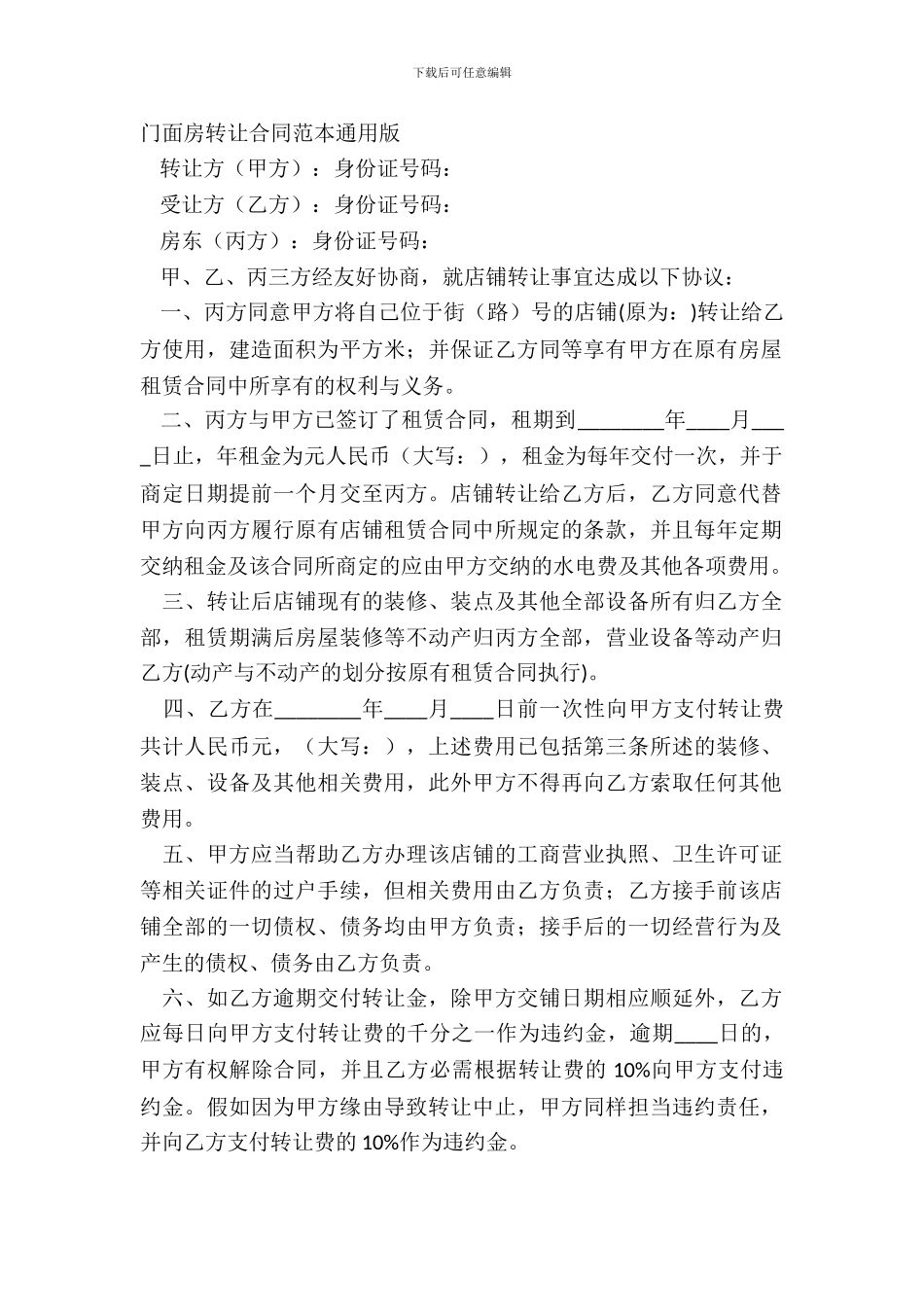 门面房转让合同范本通用版_第2页