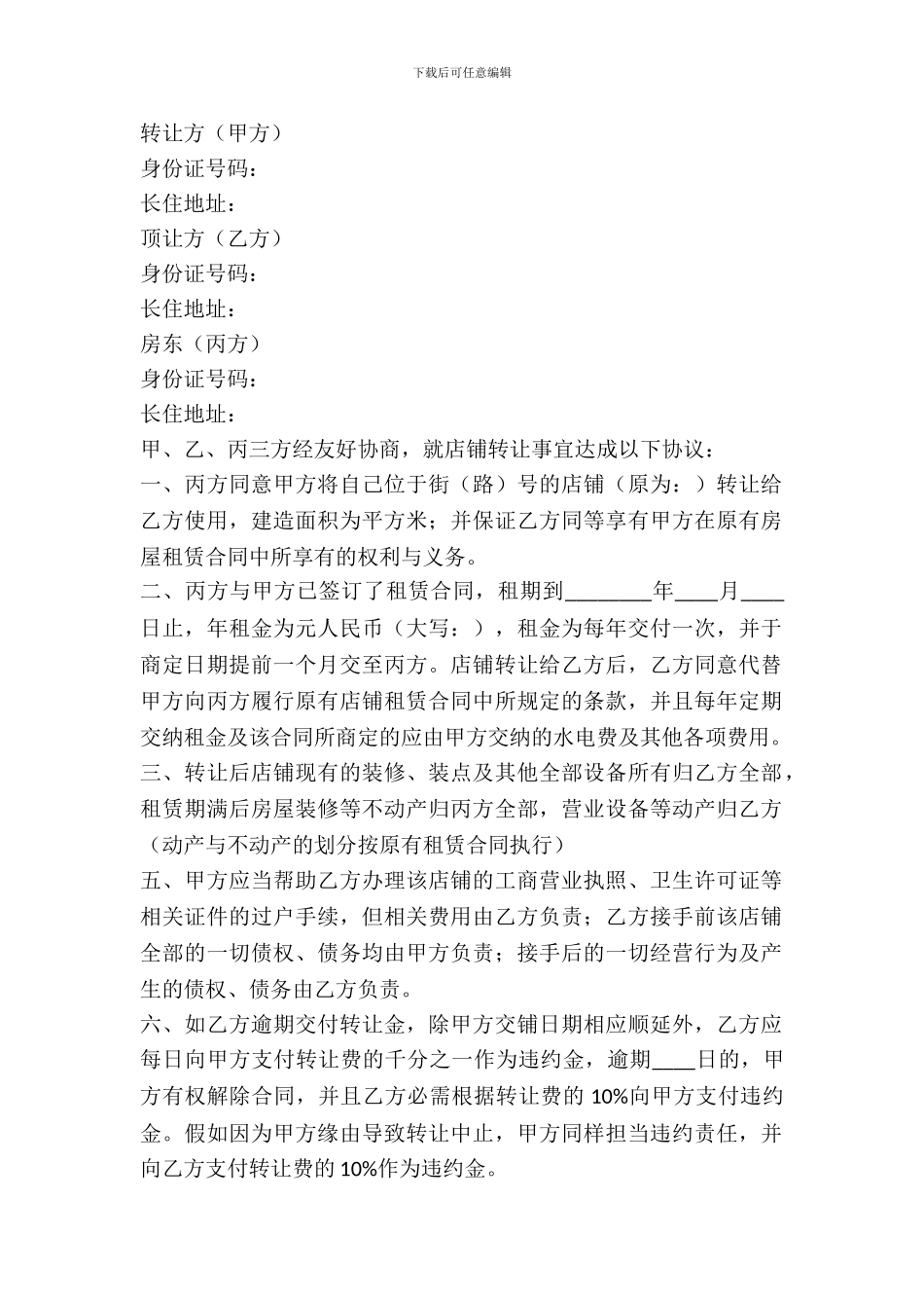 门面房转让租赁合同_第2页