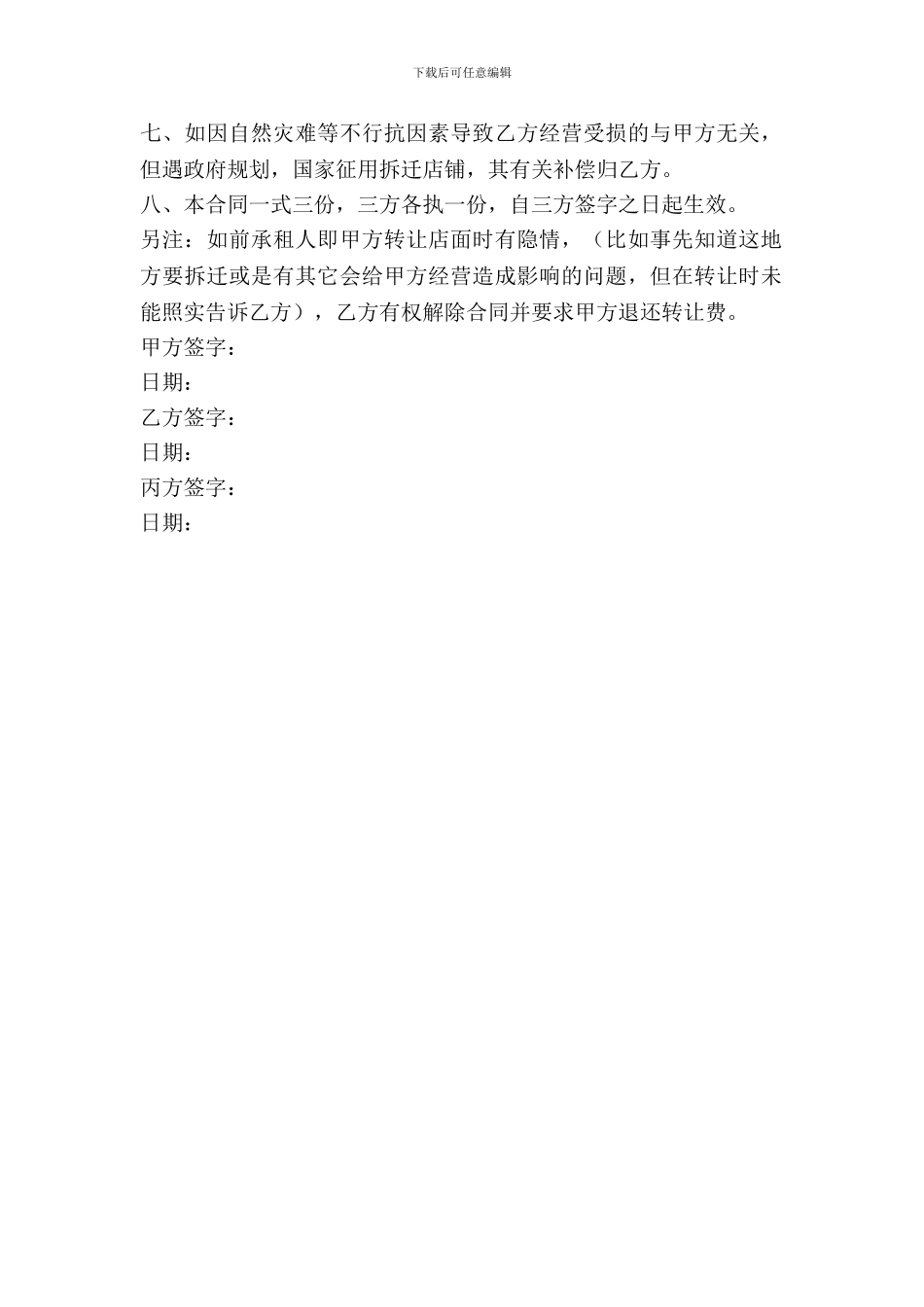 门面房转让租赁合同_第3页