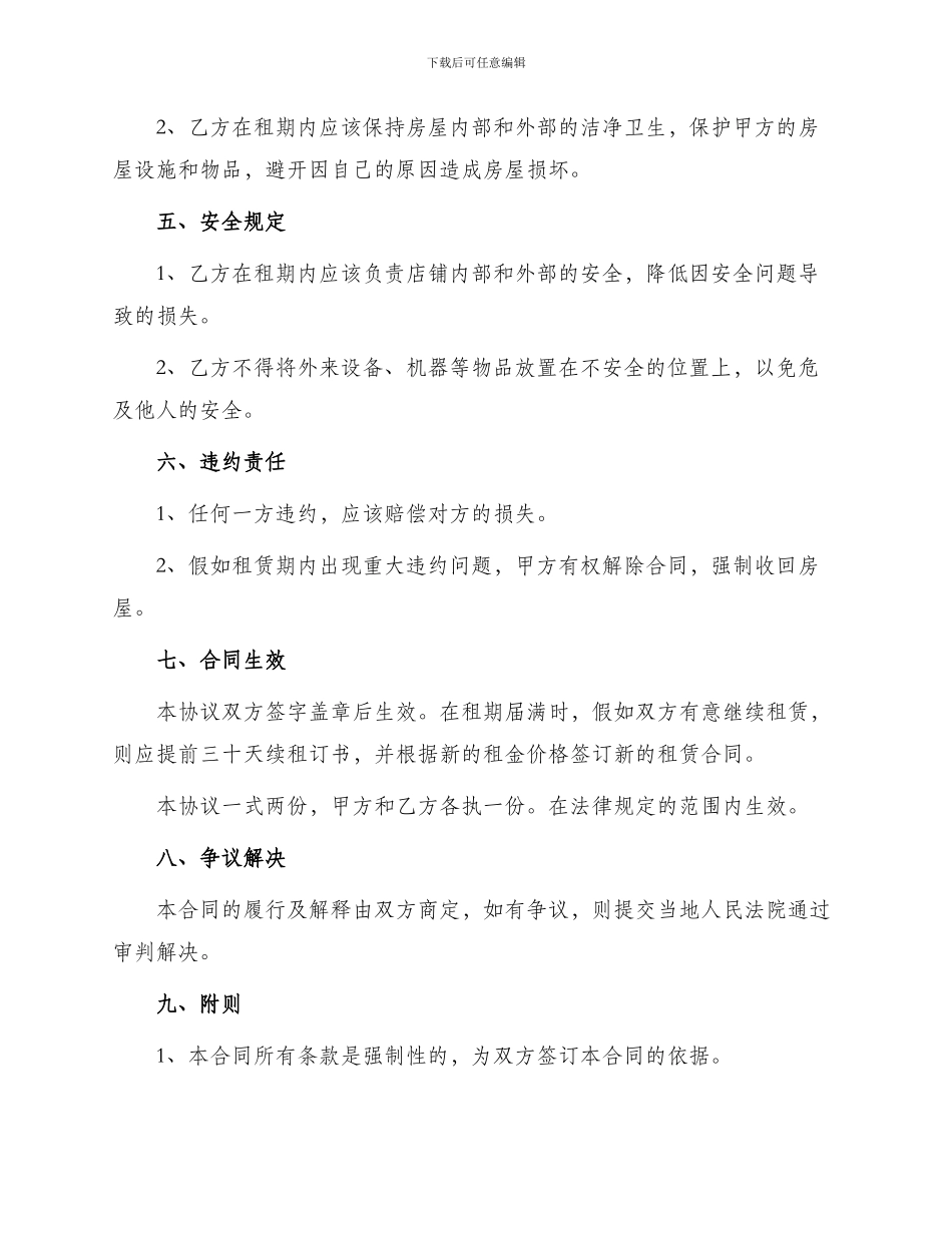 门面房租赁合同出租房屋合同_第2页