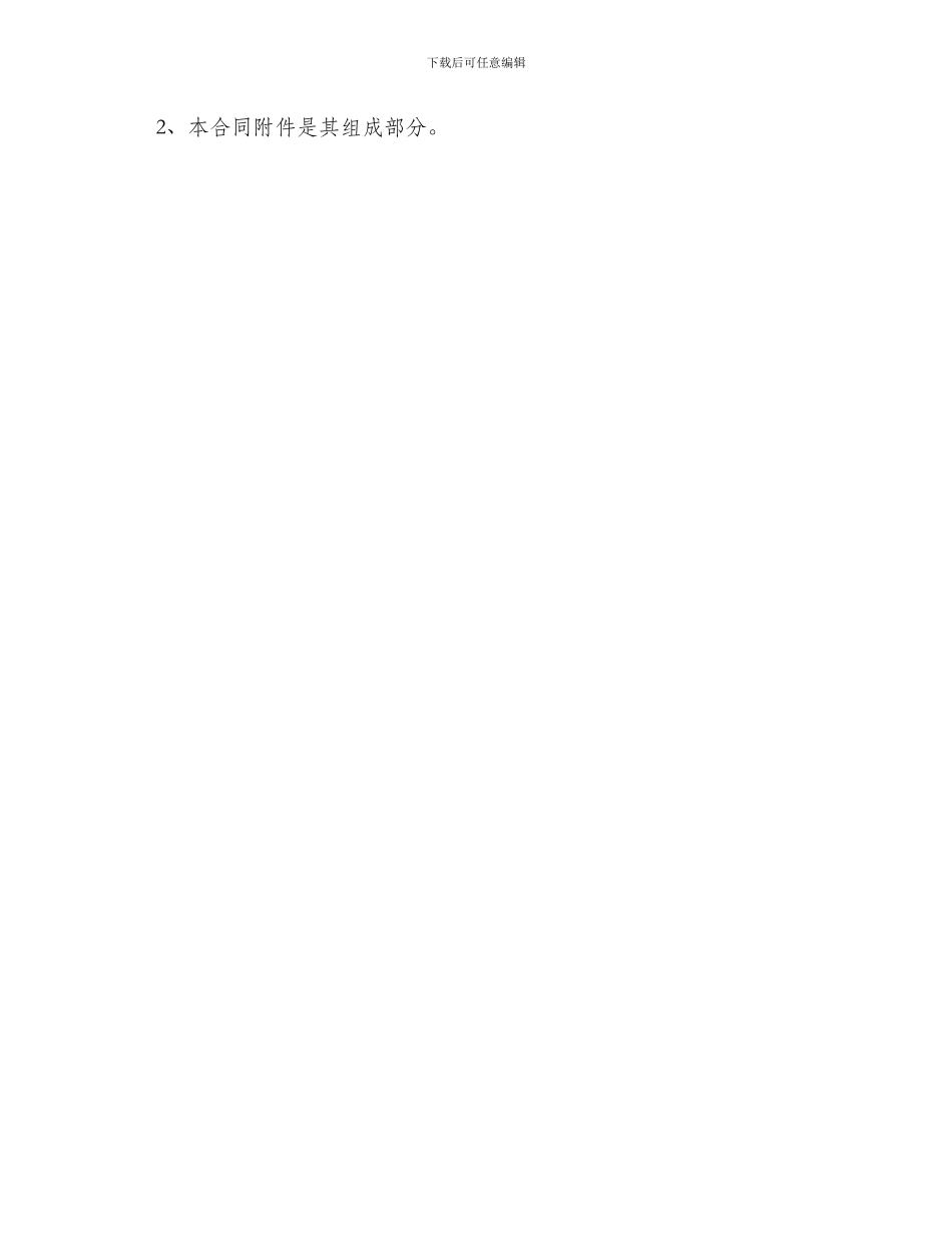 门面房租赁合同出租房屋合同_第3页