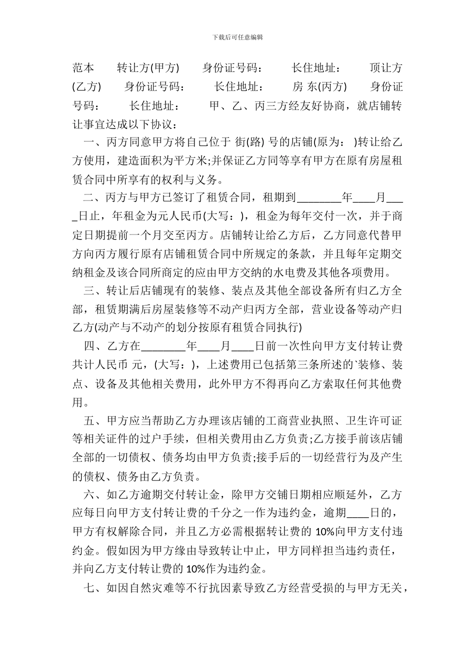 门面房转让热门合同样书_第2页