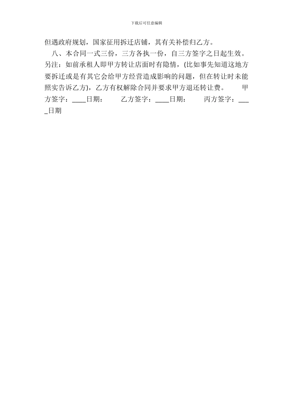 门面房转让热门合同样书_第3页