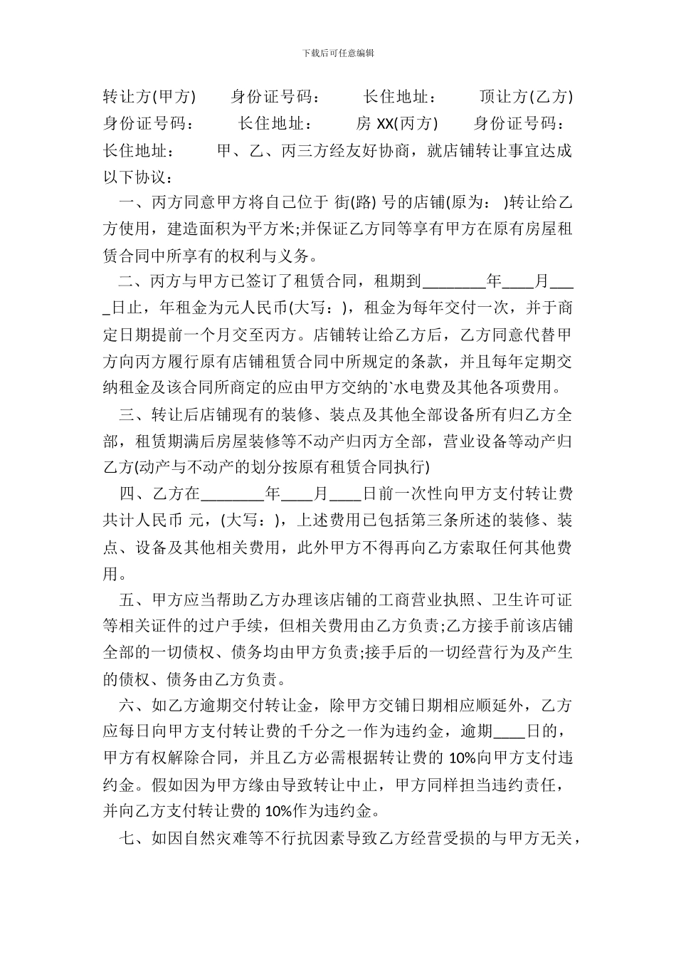 门面房转让热门合同_第2页