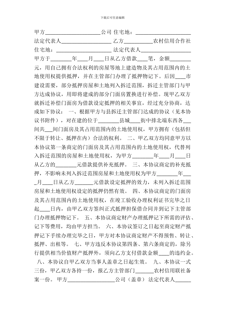 门面房转让通用合同_第2页