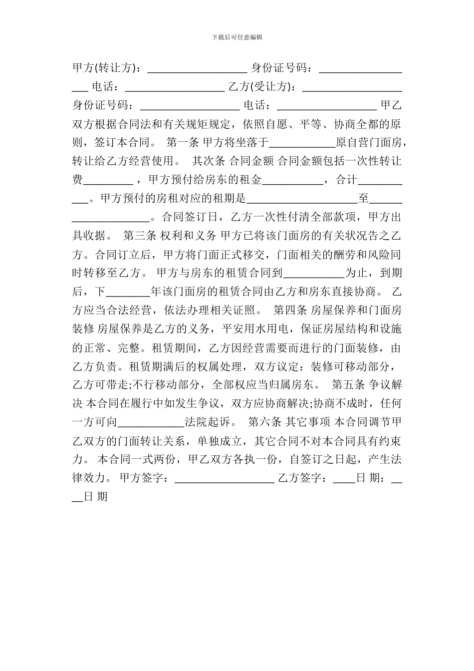 门面房转让通用版合同_第2页