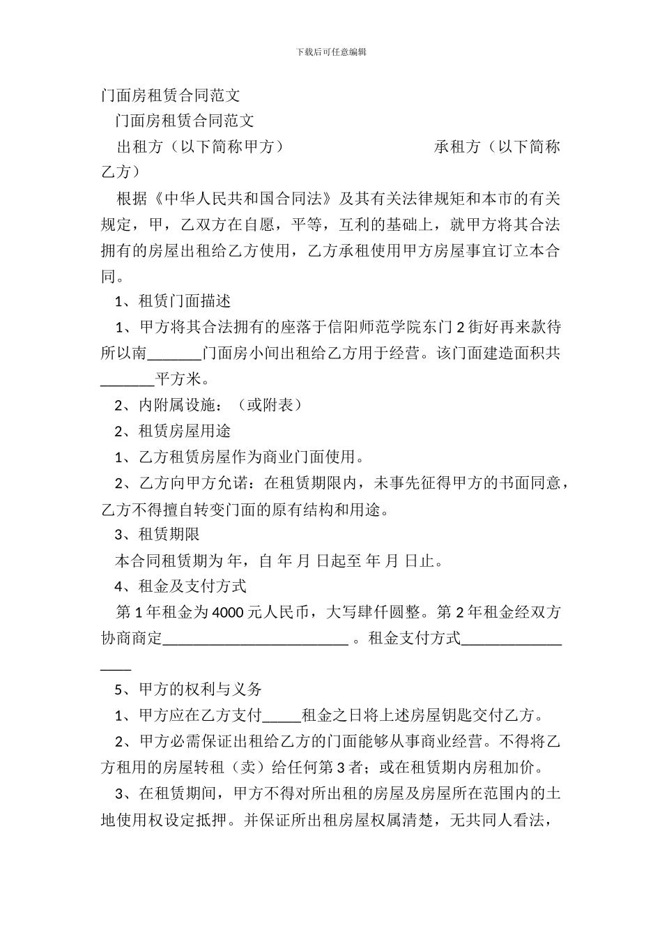 门面房租赁合同范文_第2页