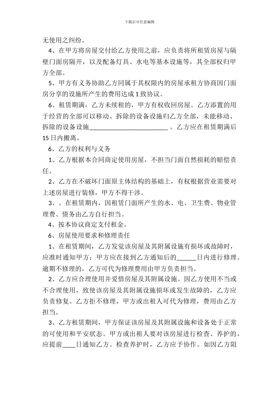 门面房租赁合同范文_第3页