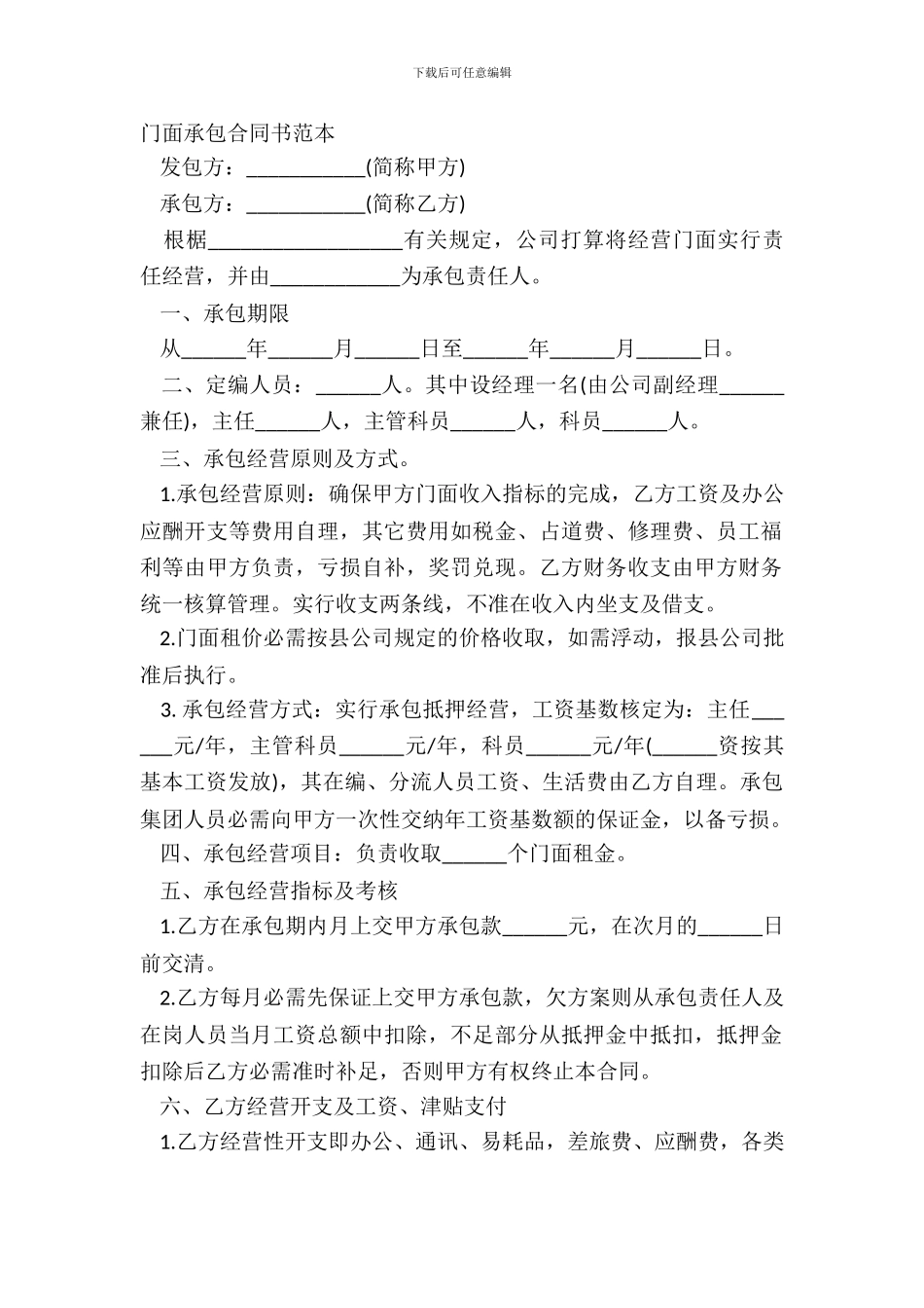门面承包合同书范本_第2页