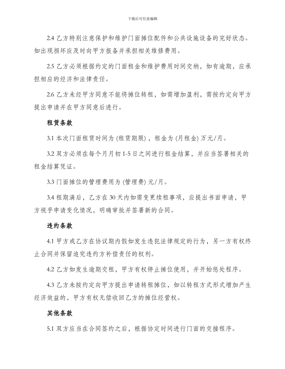 门面摊位管理合同书_第2页
