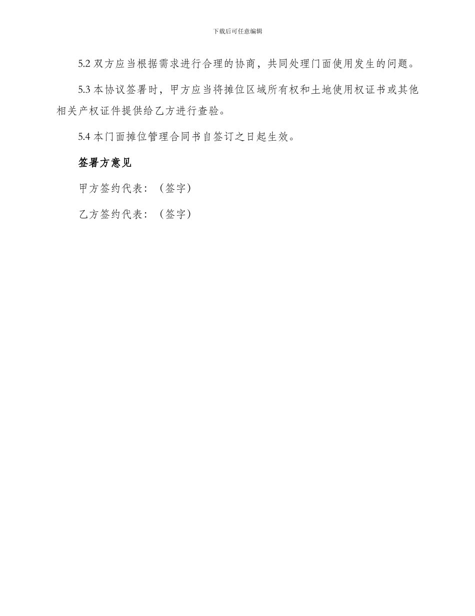 门面摊位管理合同书_第3页