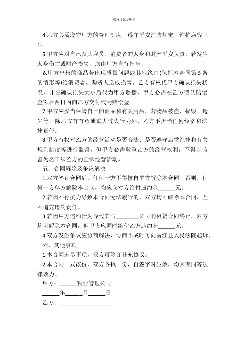 门面摊位管理合同书范本_第3页