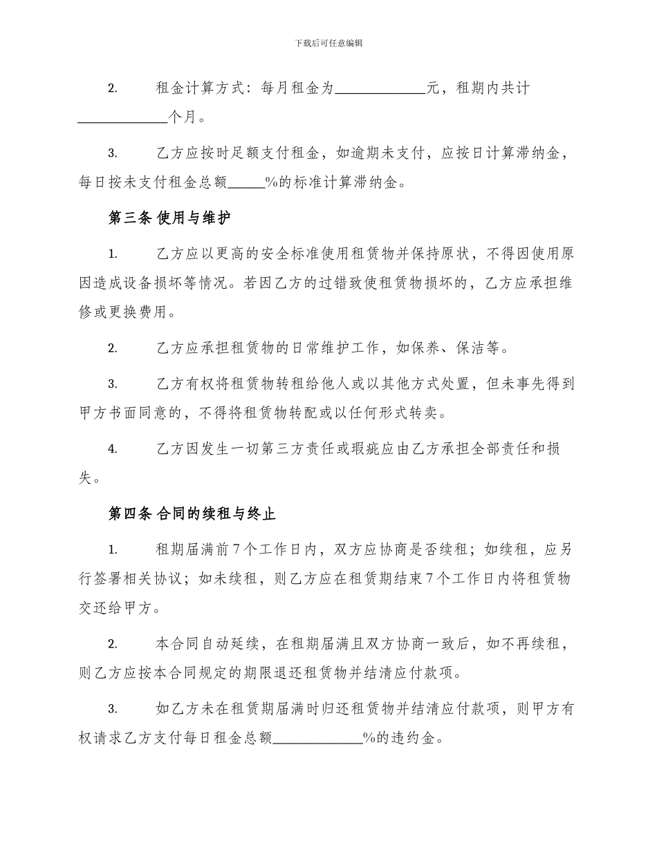 门面短期租赁合同书_第2页