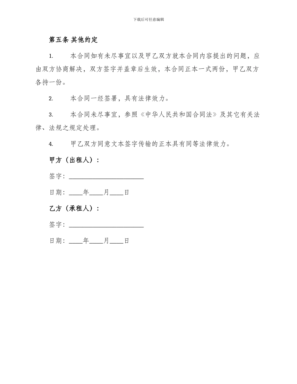 门面短期租赁合同书_第3页