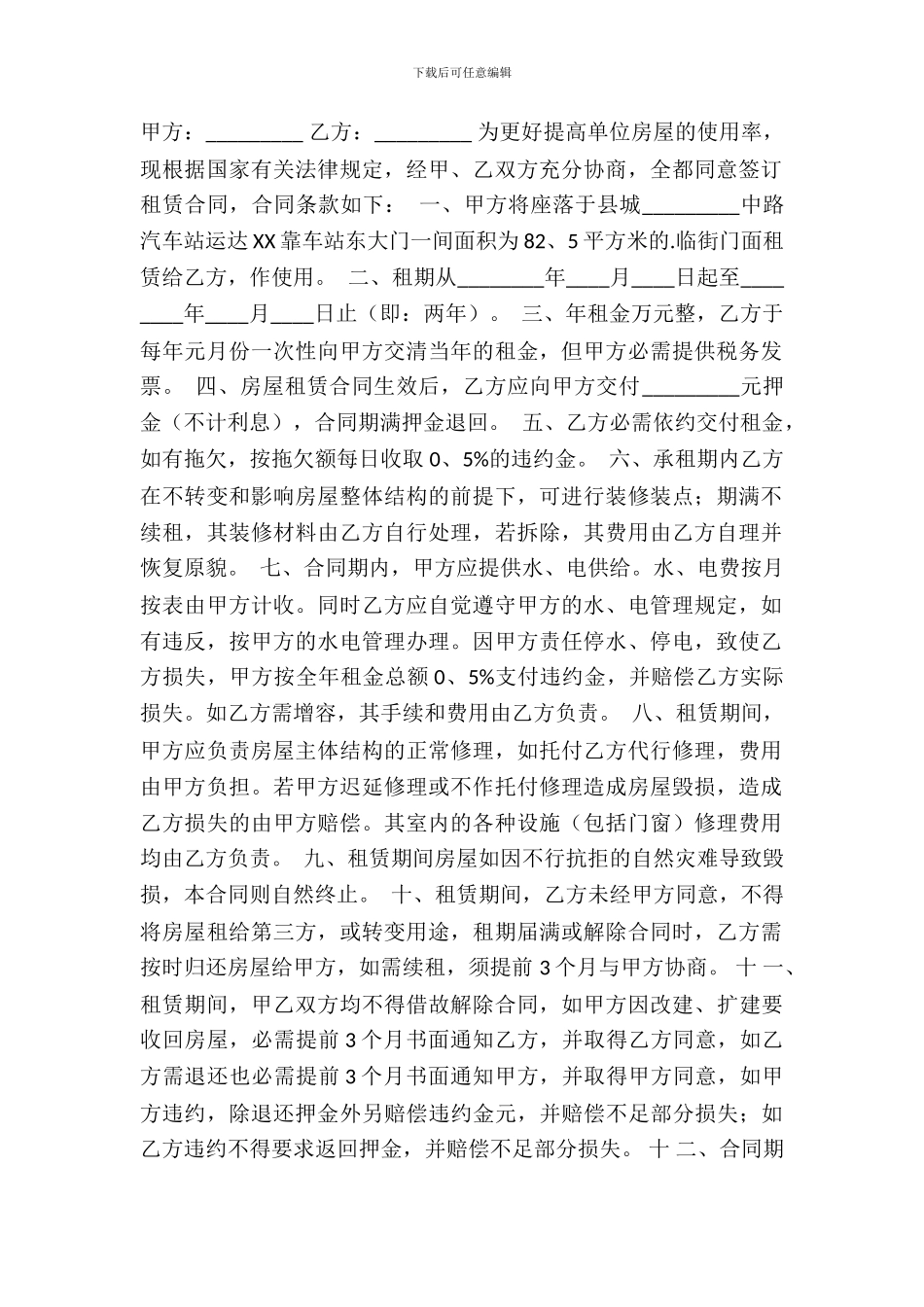 门面的租赁通用合同_第2页