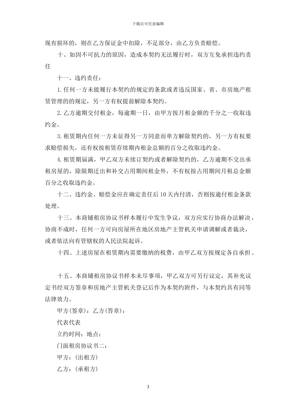 门面租房协议书_第3页