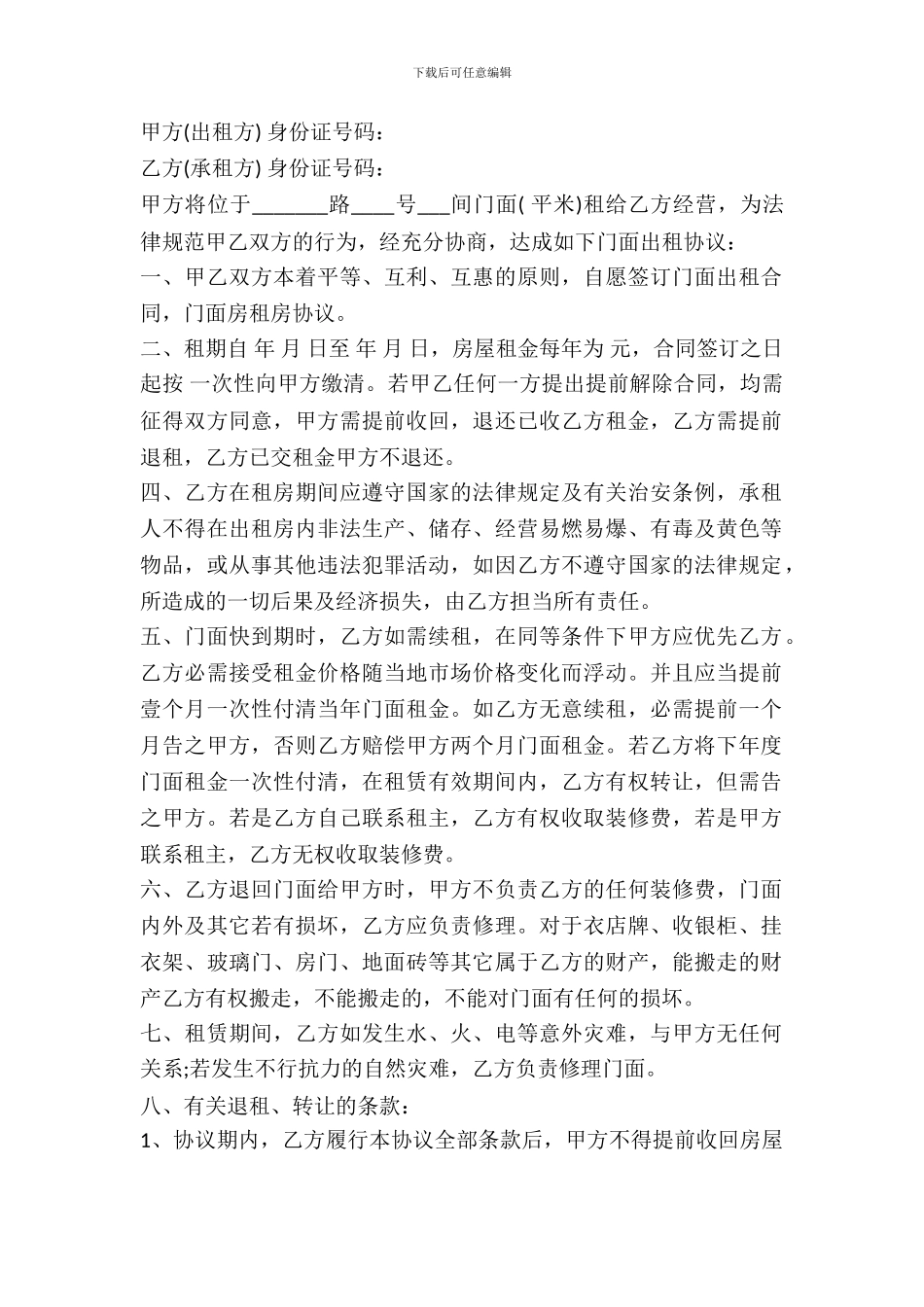 门面租房协议样本_第2页