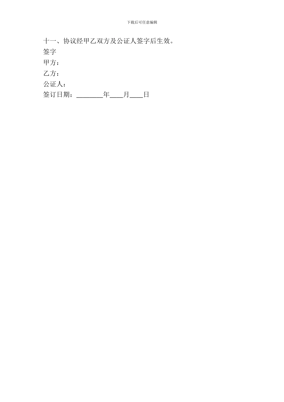 门面房转租合同示范文本_第3页