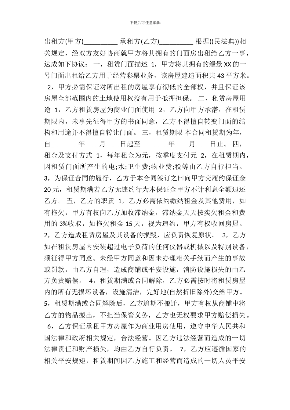 门面租房合同书通用模板_第2页