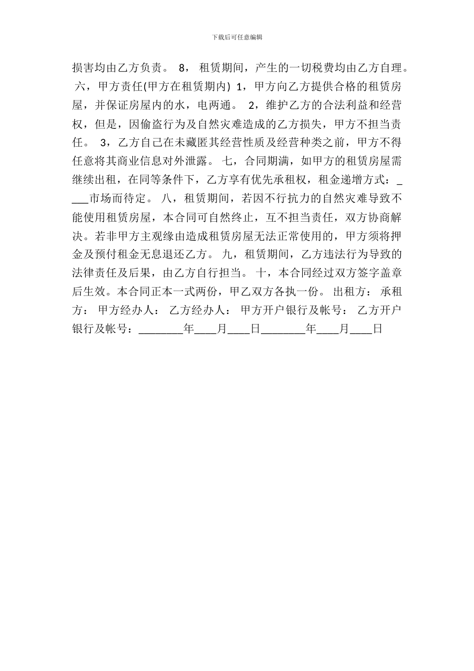门面租房合同书通用模板_第3页