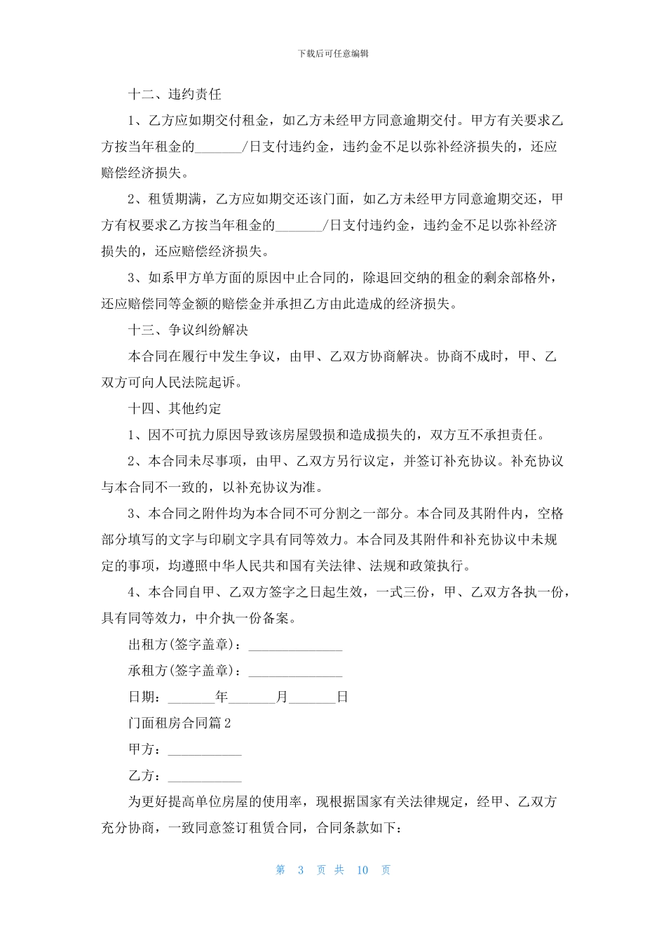 门面租房合同模板集锦五篇_第3页