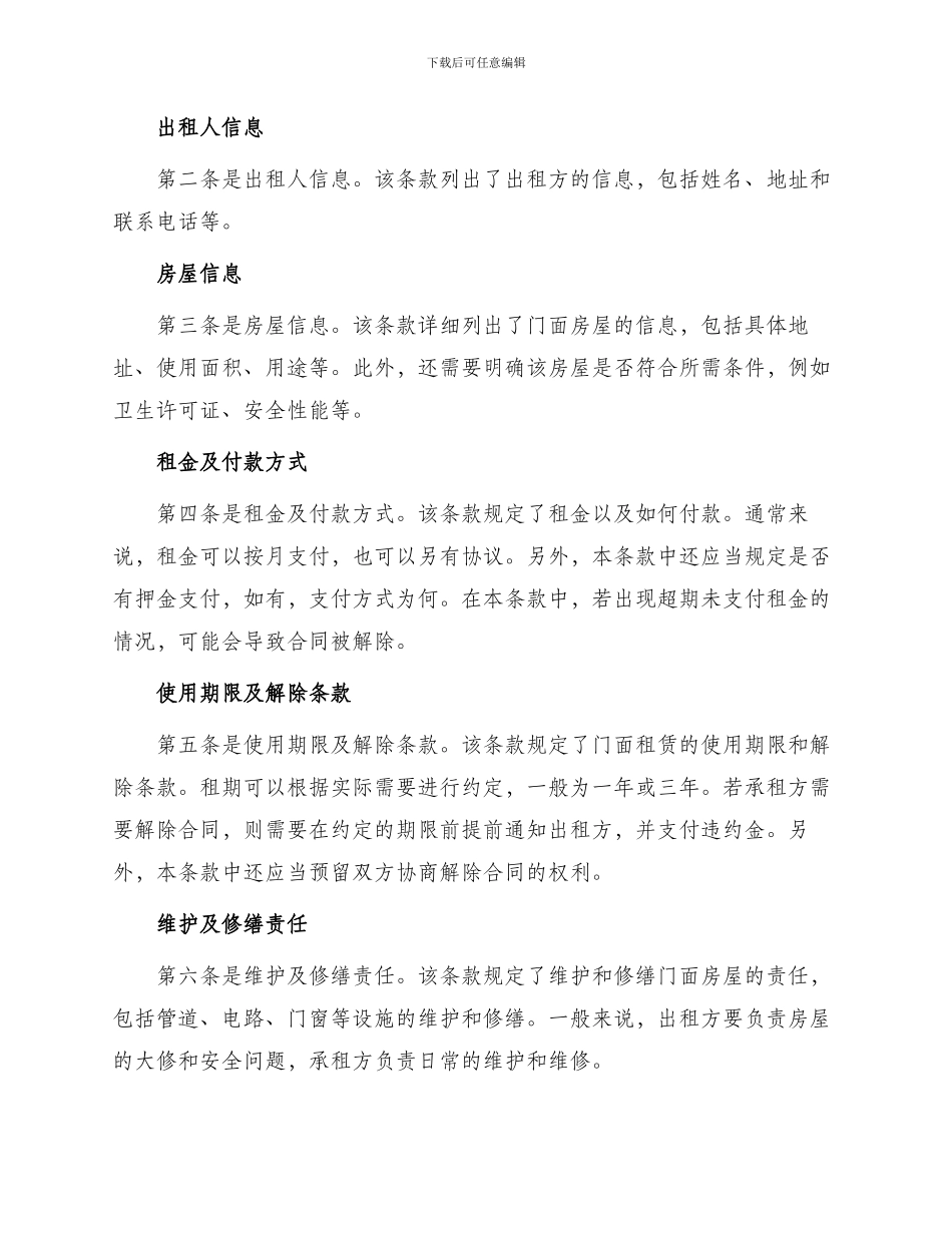 门面租房合同欣赏_第2页