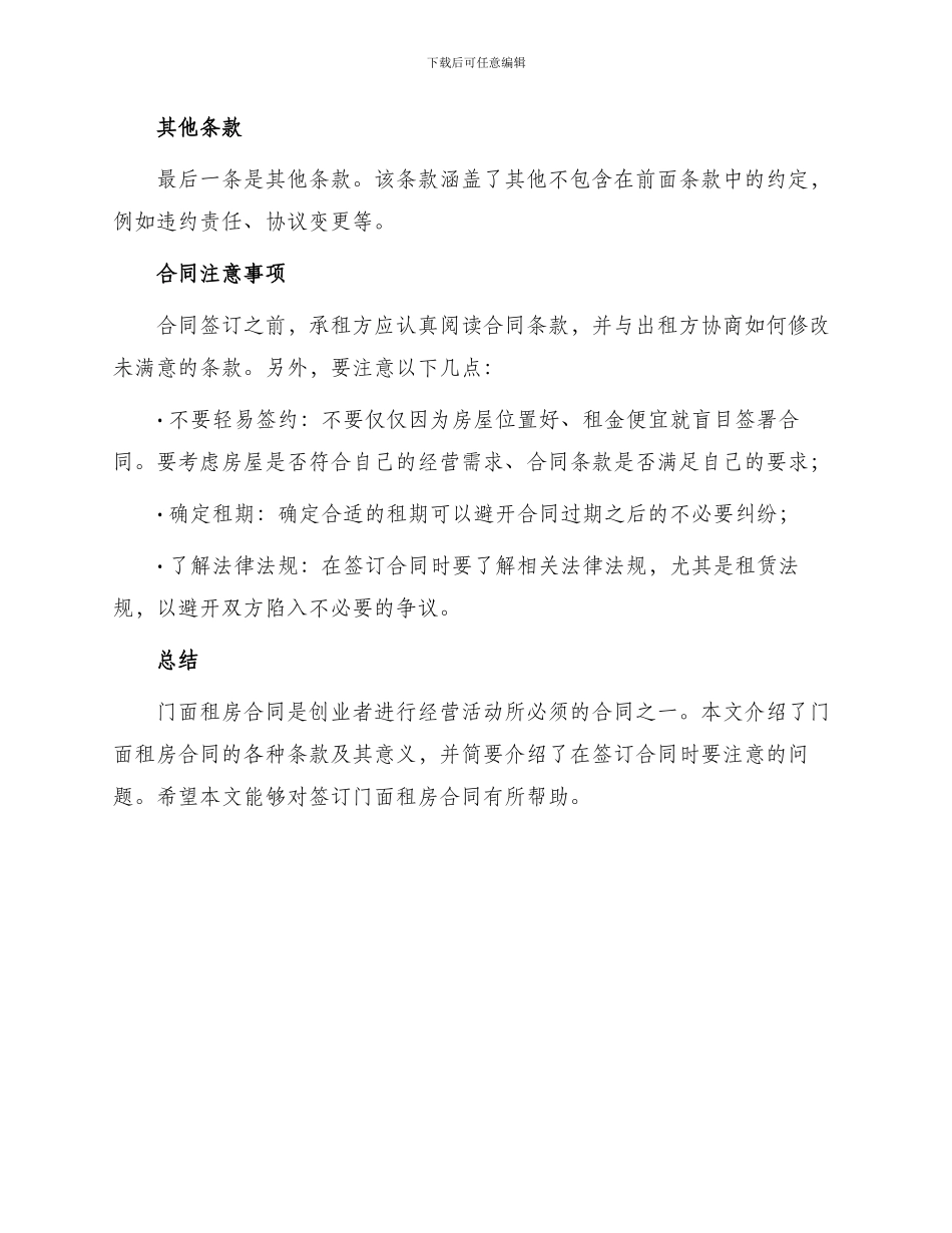 门面租房合同欣赏_第3页