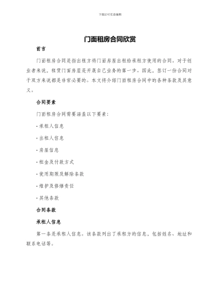 门面租房合同欣赏