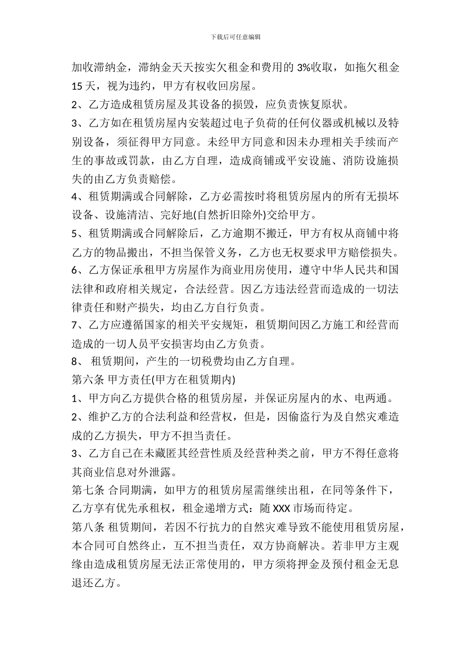门面租房合同范本_第3页