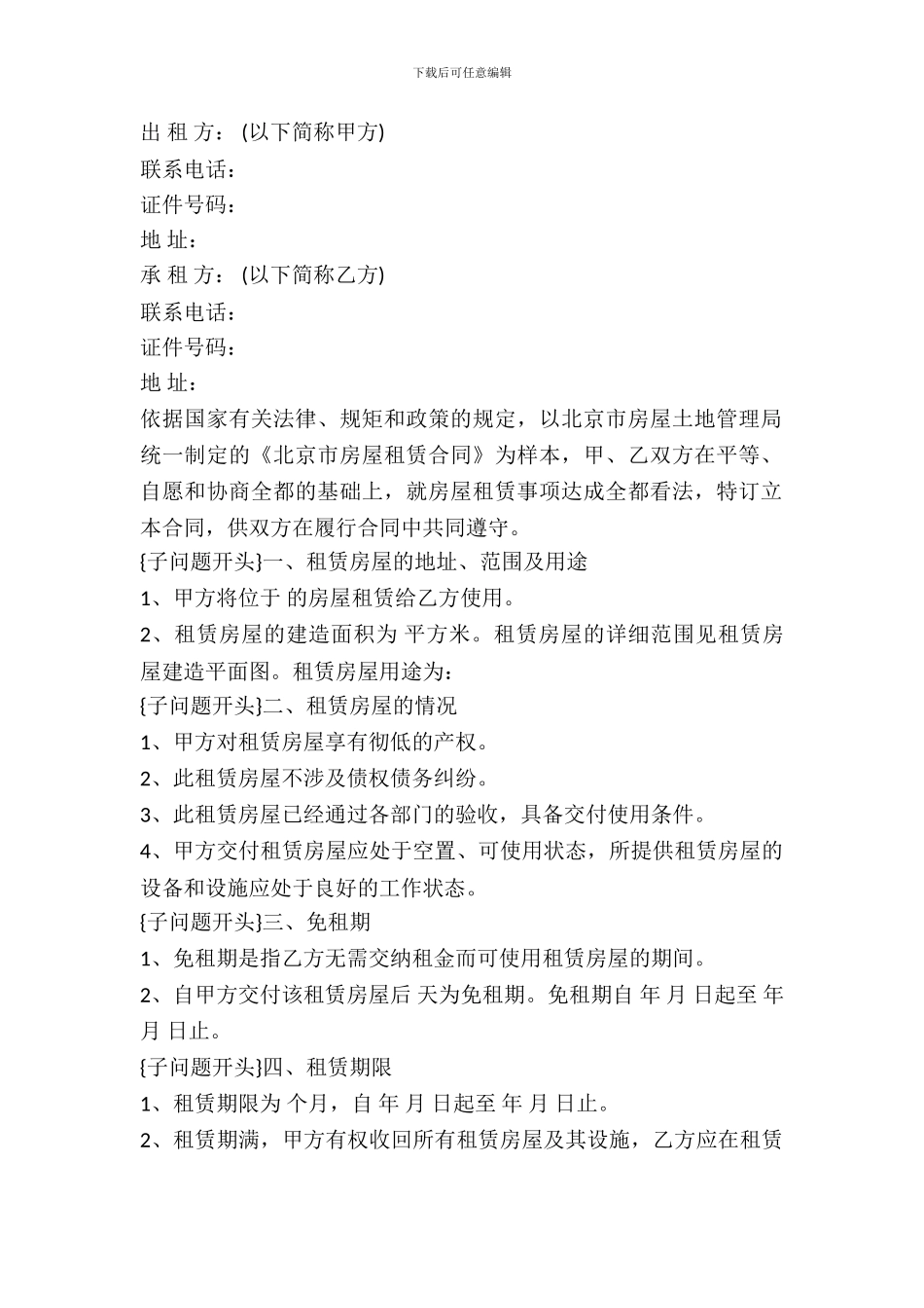 门面租房合同范本下载_第2页