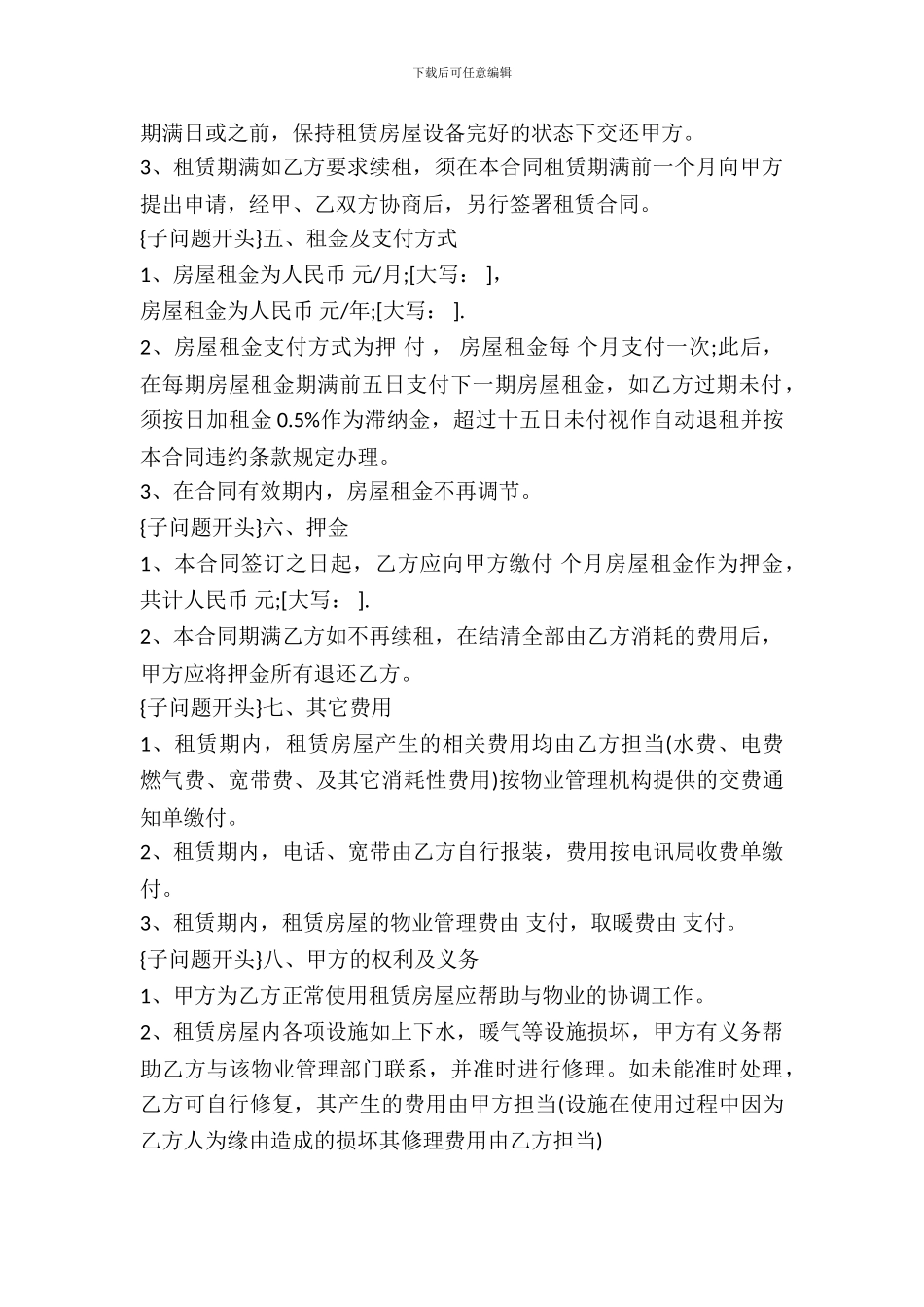 门面租房合同范本下载_第3页