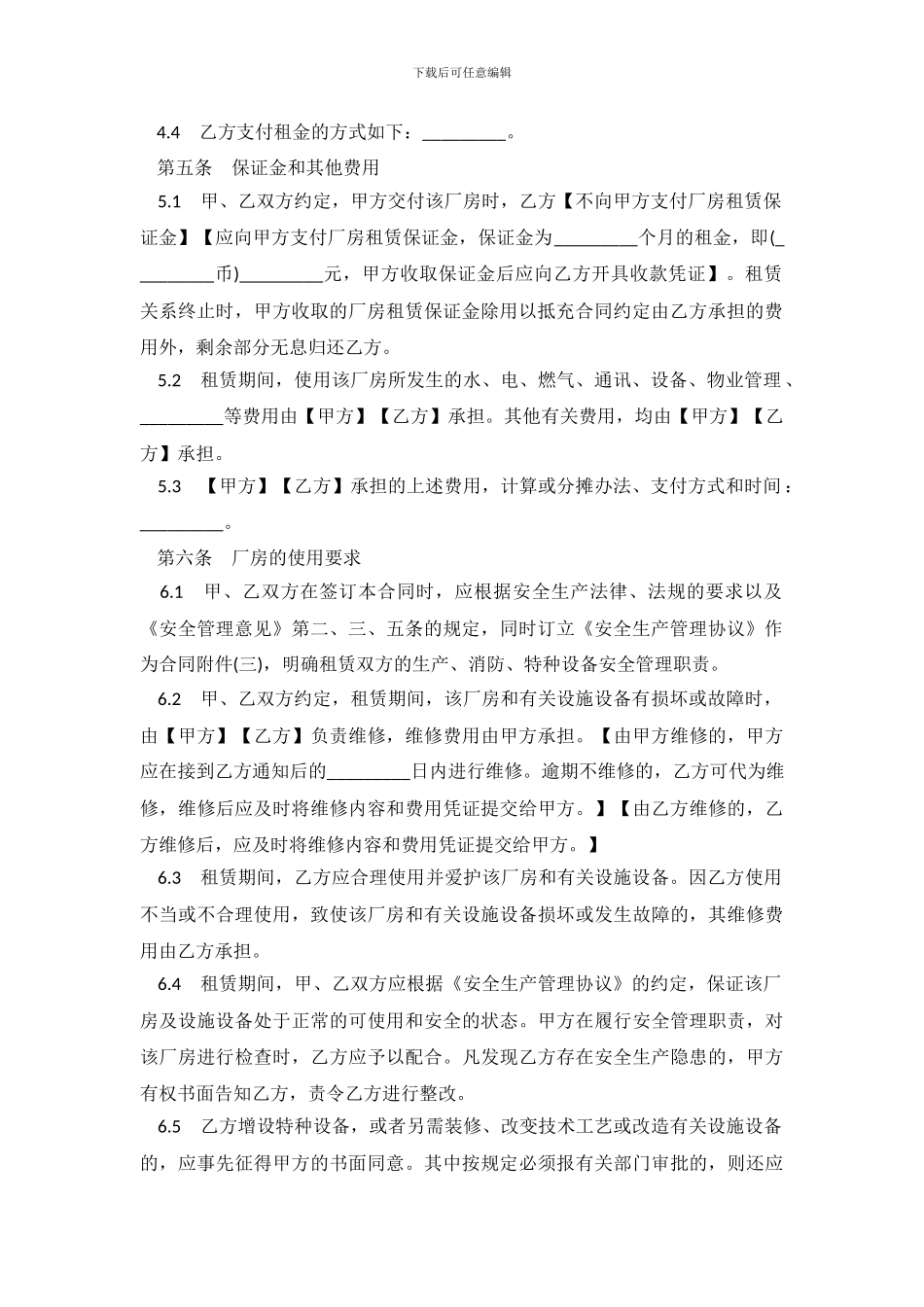 门面租房合同范本有免租_第3页