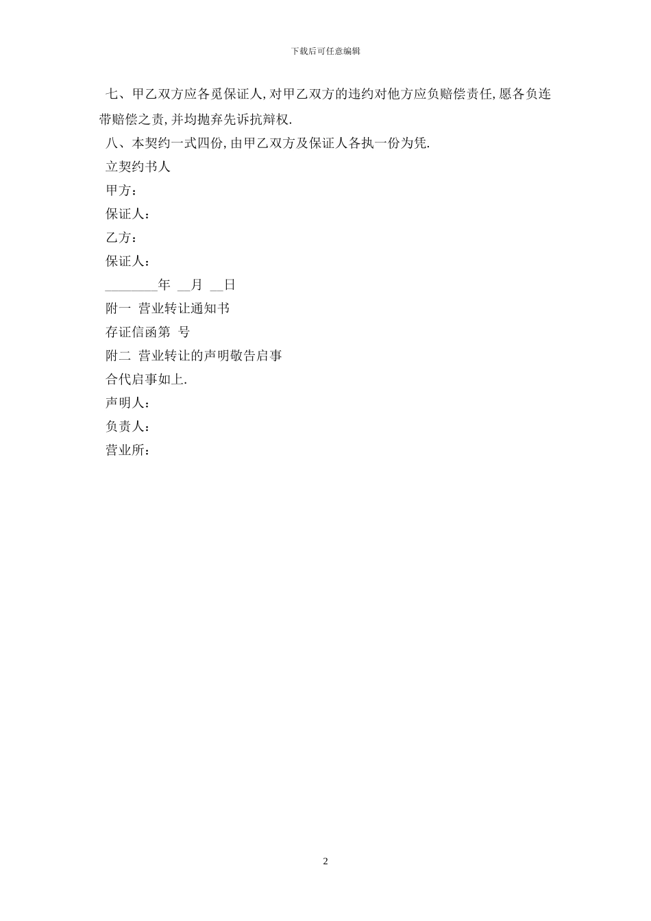 门面房转让协议最新版2024_第2页