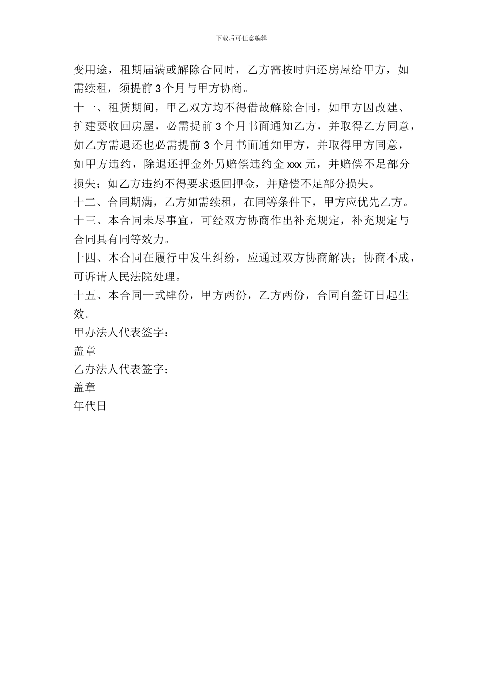 门面租赁协议范本_第3页