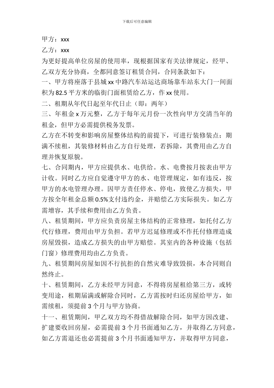 门面租赁协议书范本_第2页