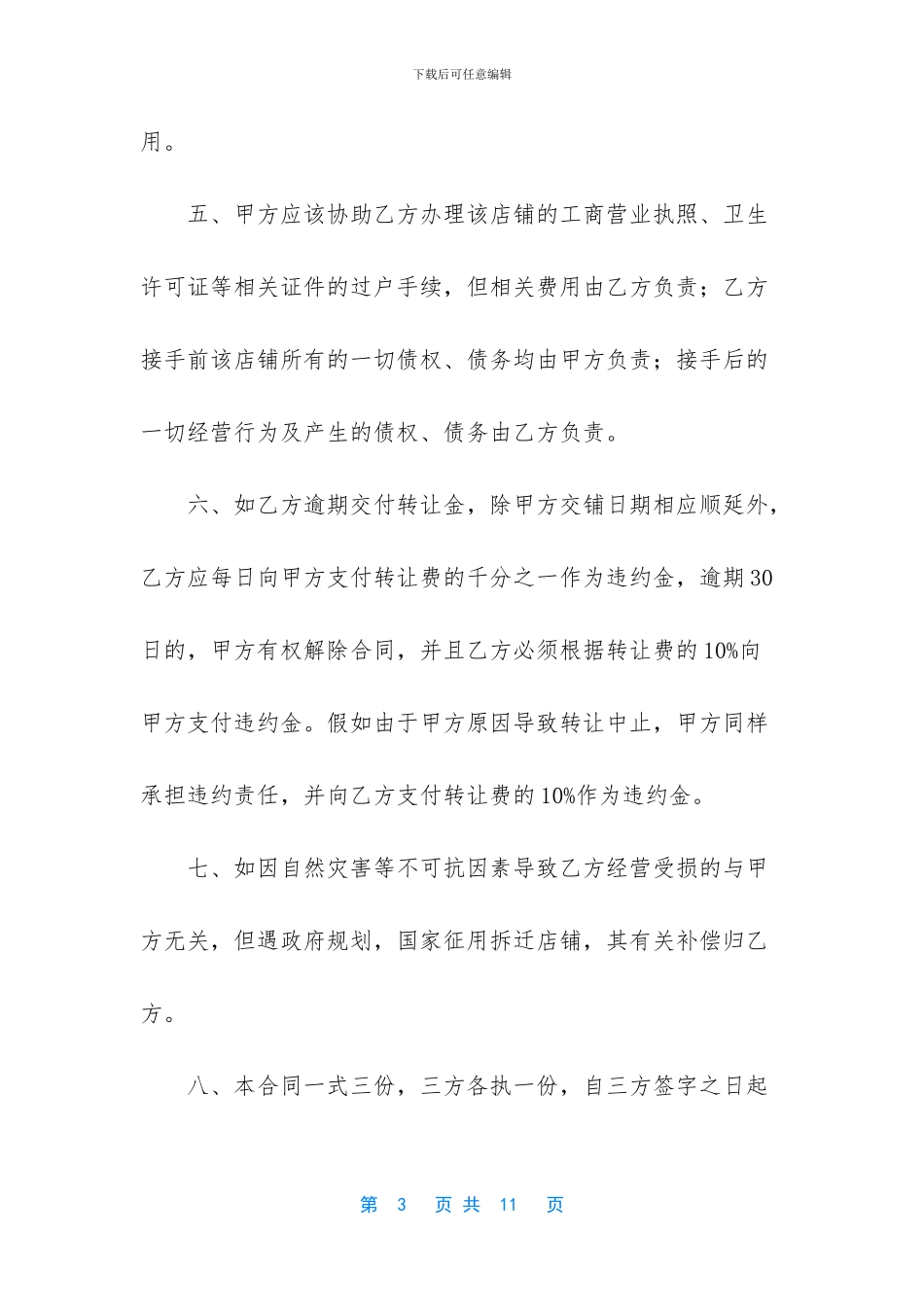 门面房转让合同模板_第3页