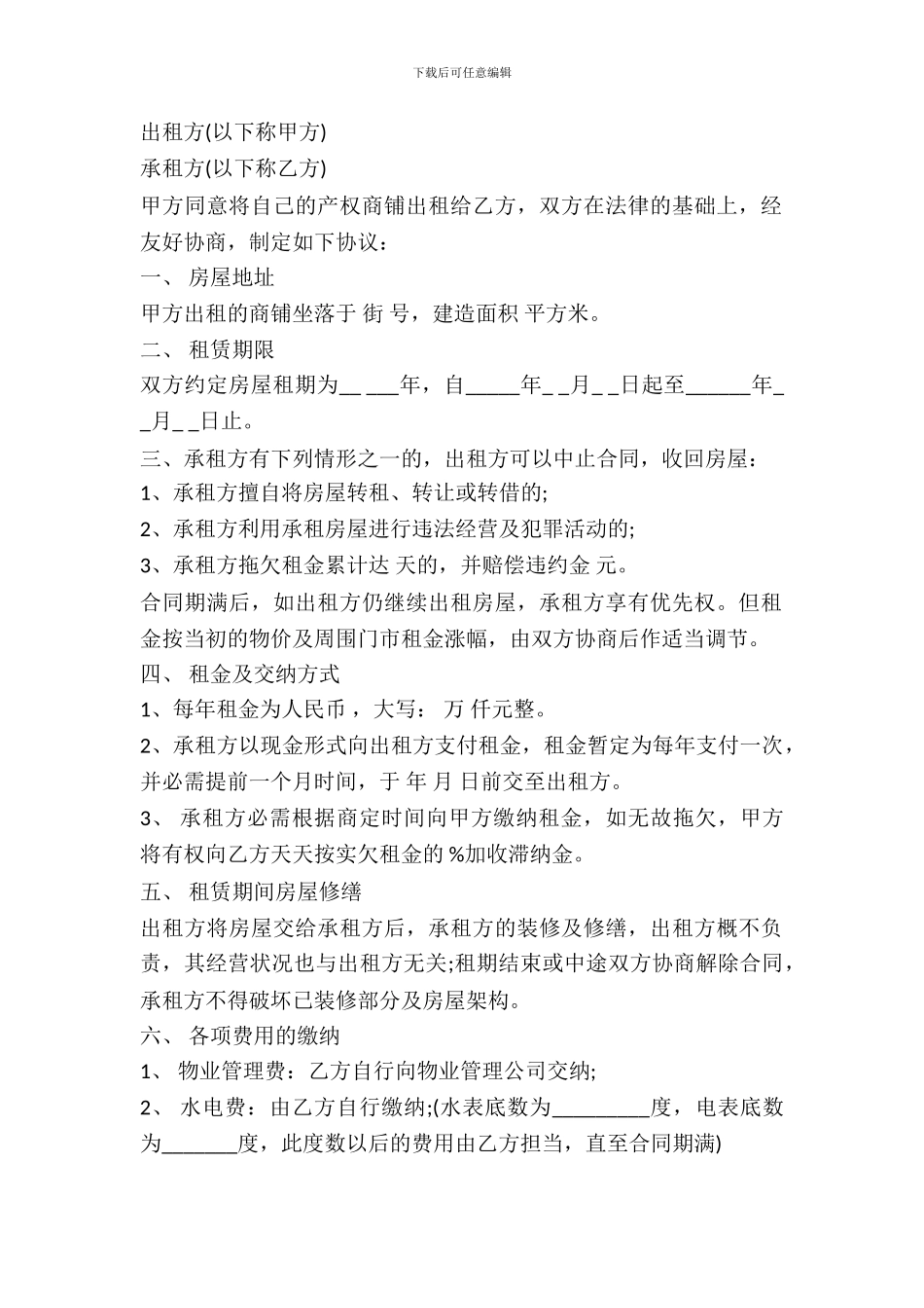 门面租赁协议范文_第2页