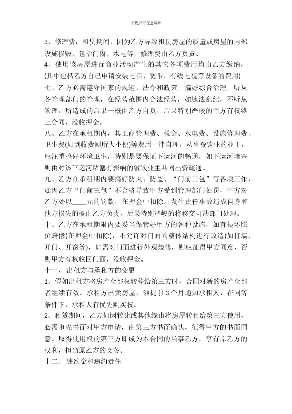 门面租赁协议范文_第3页