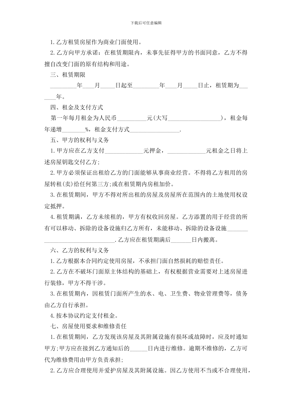 门面租赁合同4篇_第3页