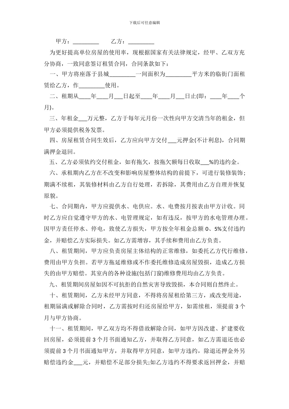 门面租赁合同4篇.doc_第2页