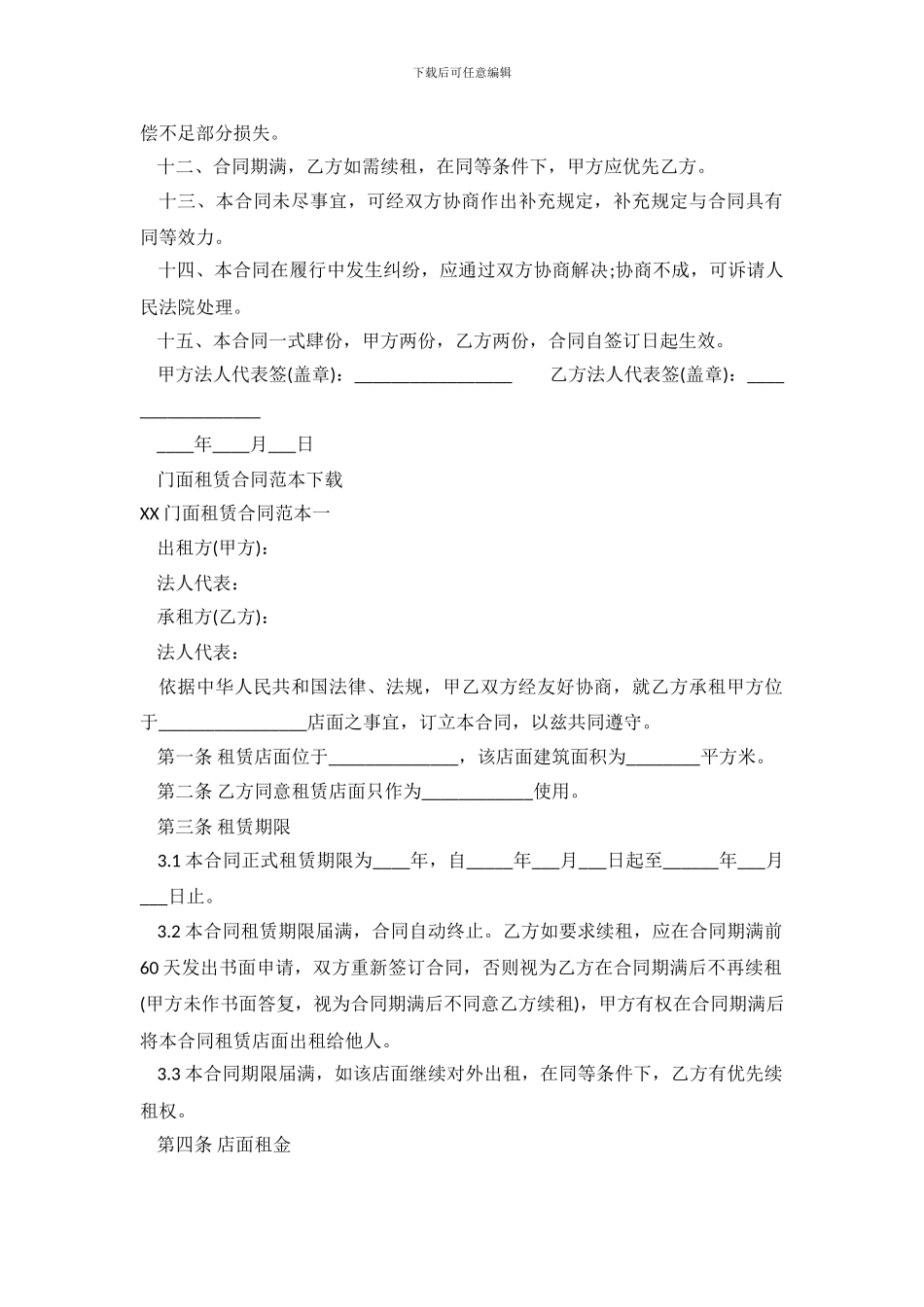 门面租赁合同4篇.doc_第3页