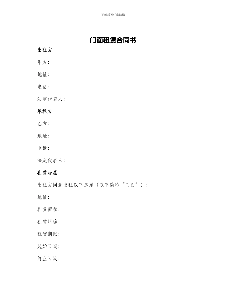 门面租赁合同书_第1页