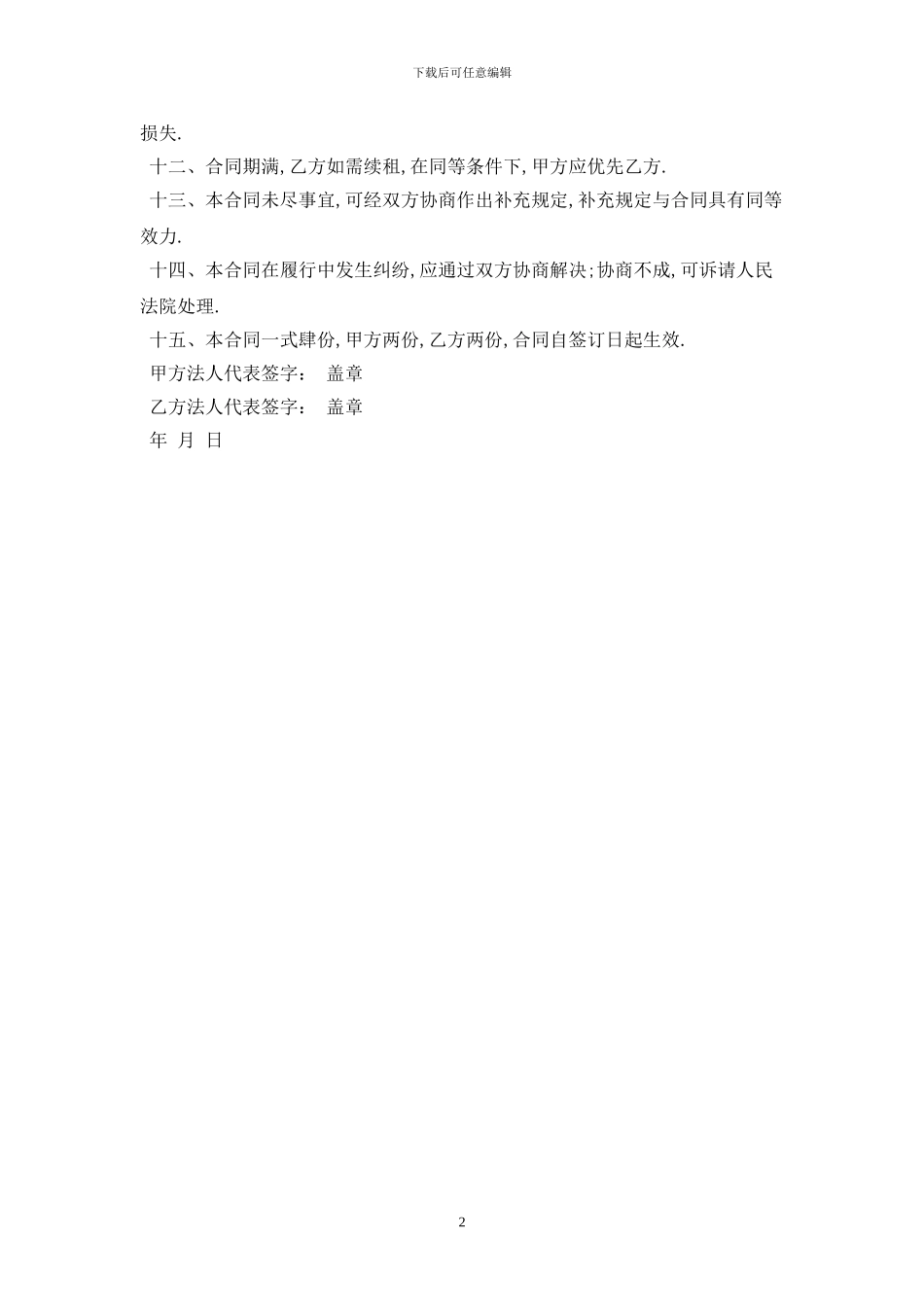 门面租赁合同书范本2024最新版_第2页